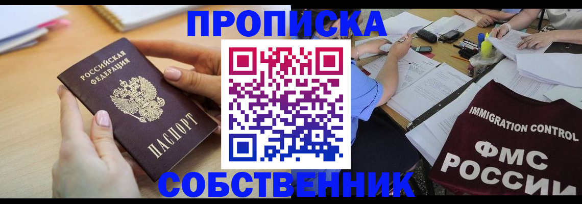 прописка штамп в Ужуре