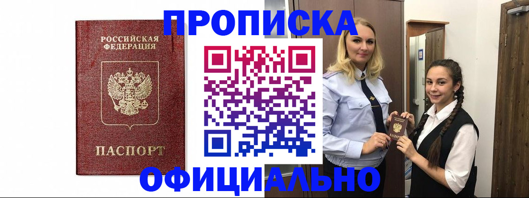 временная регистрация надежно в Ужуре